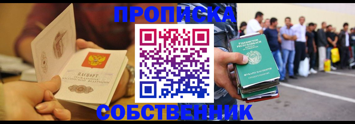 прописка в Кимрах