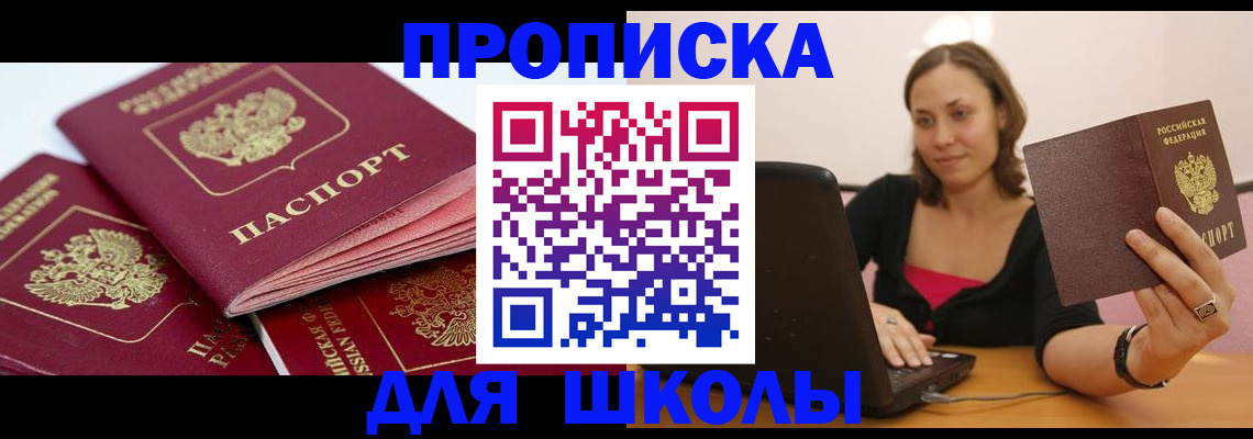 прописка законно в Кимрах